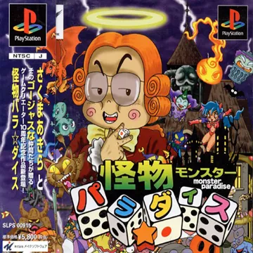 Kaibutsu Para-Dice - Monster Paradise (JP) box cover front